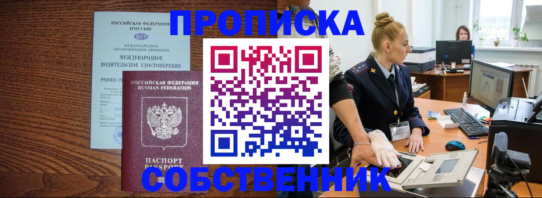 прописка от собственника в Данкове