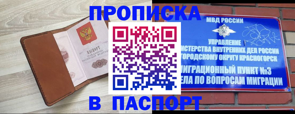 прописка штамп в Данкове